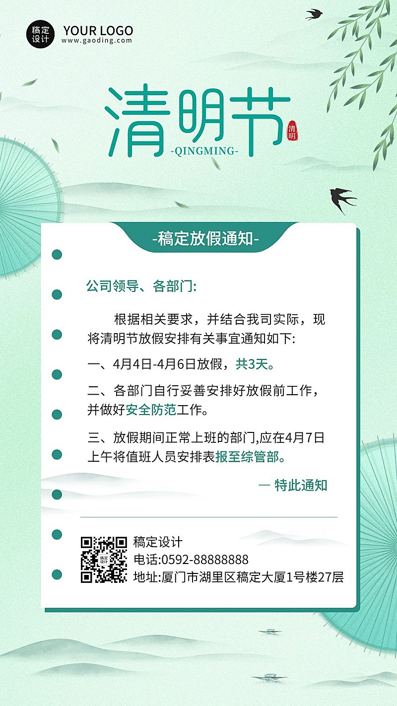 企业商务清明节放假通知纯文案排版手机海报