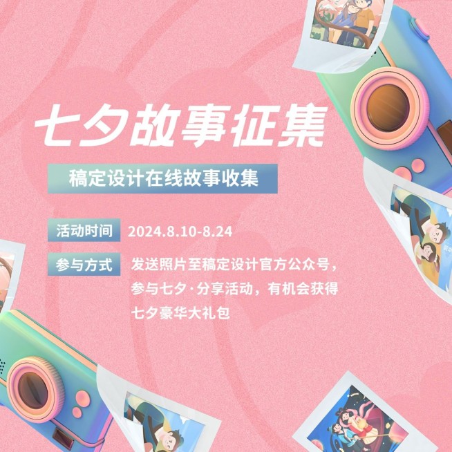 七夕情人节活动分享互动方形海报预览效果