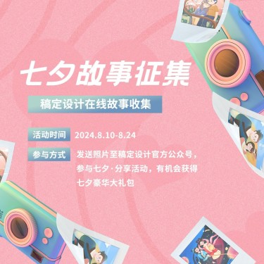 七夕情人节活动分享互动方形海报