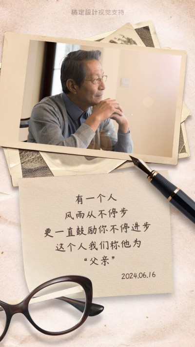 父亲节节日晒图父亲独照宣传海报