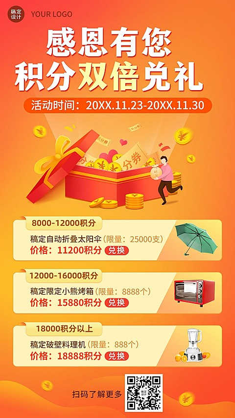金融保险促销活动简约海报