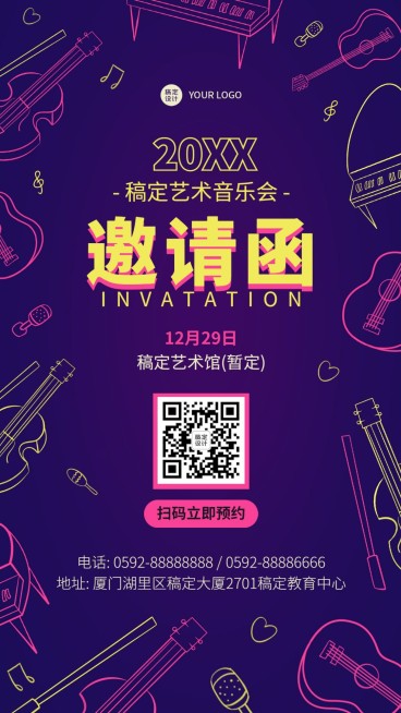 寒假招生活动音乐会邀请函海报预览效果