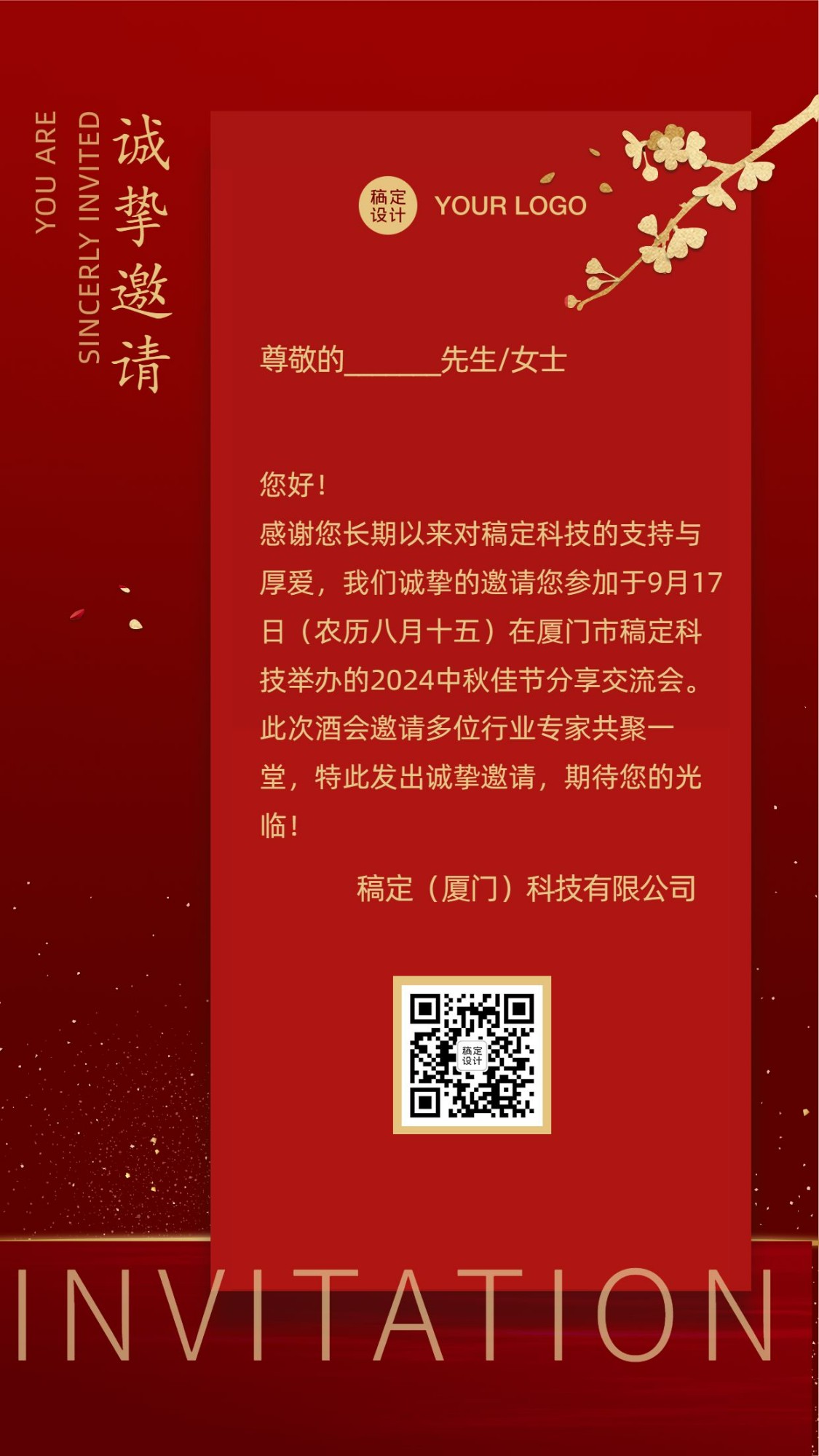 中秋晚会邀请函红色开业周年庆海报预览效果