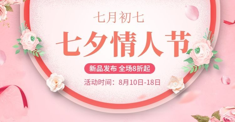 七夕/情人节海报预览效果