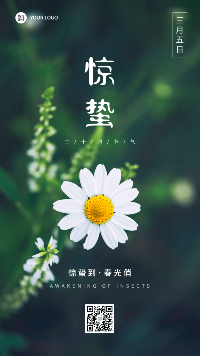 惊蛰节气祝福手机海报