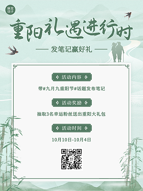 重阳节品牌活动公告古风小红书配图