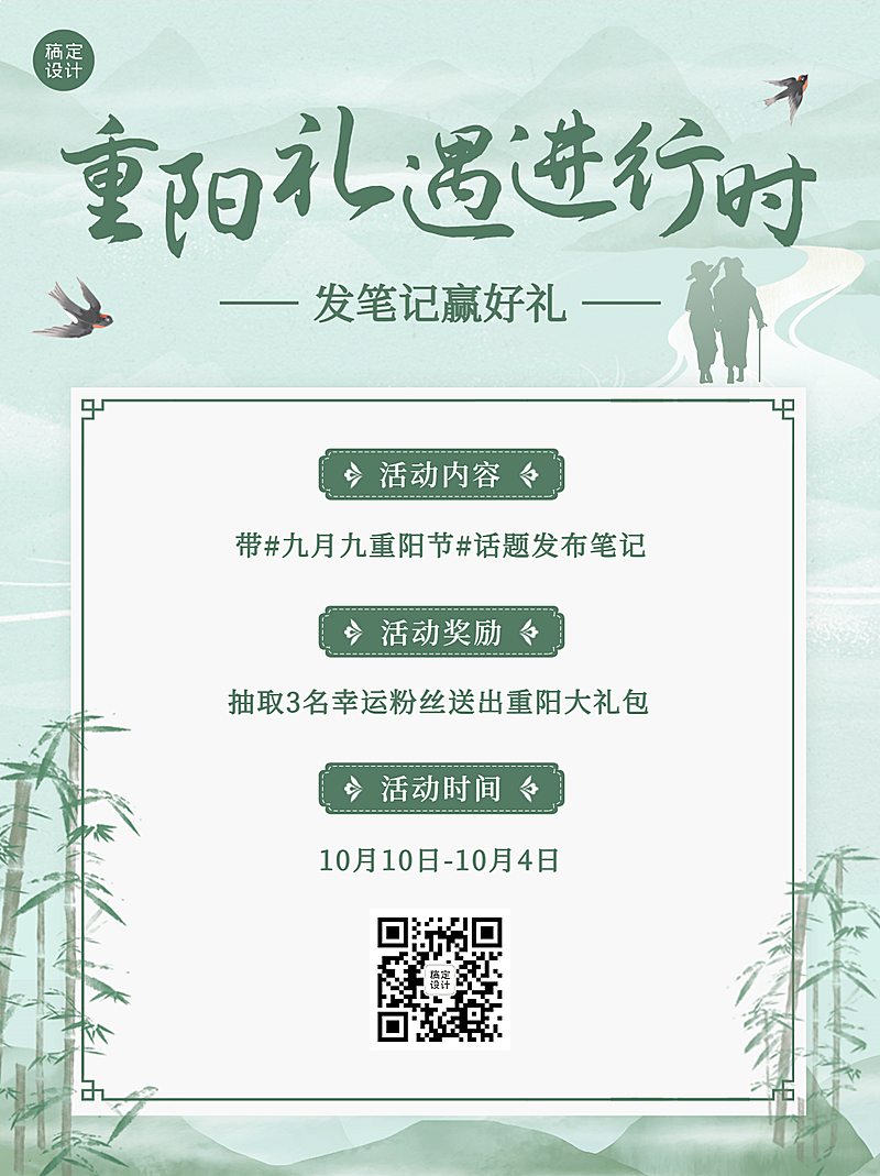 重阳节品牌活动公告古风小红书配图