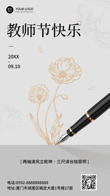 教师节节日祝福排版手机海报预览效果