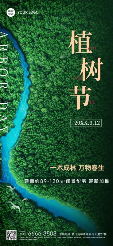 房地产植树节节日祝福全屏竖版海报预览效果