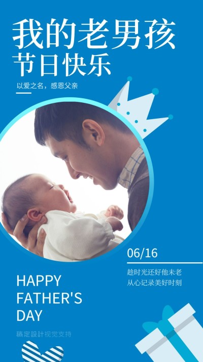 感恩父亲节蓝色简约创意海报