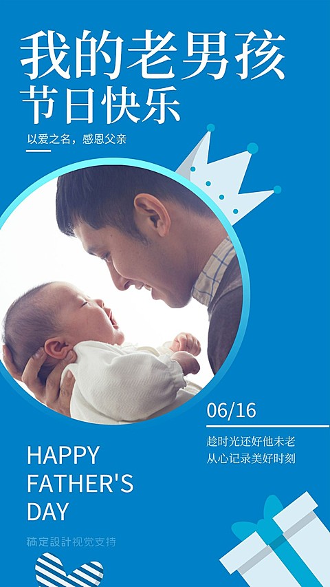 感恩父亲节蓝色简约创意海报