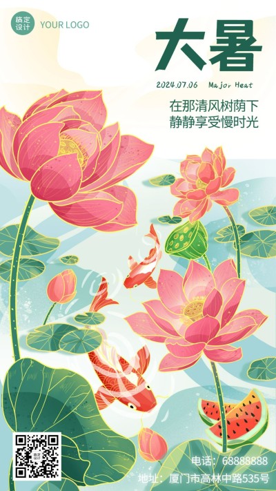 大暑节气问候手绘荷花池塘手机海报