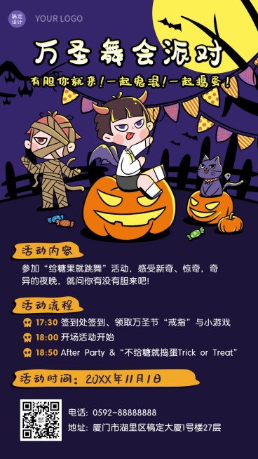 万圣节活动舞会派对邀请手绘插画手机海报预览效果