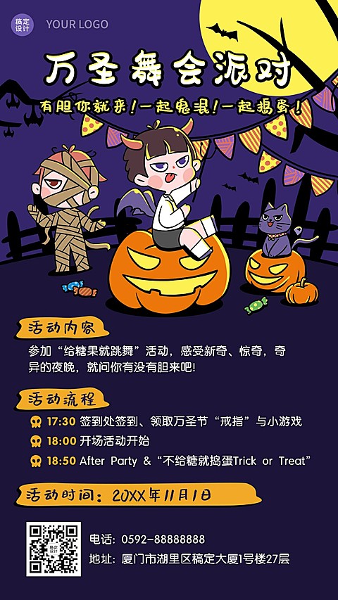 万圣节活动舞会派对邀请手绘插画手机海报