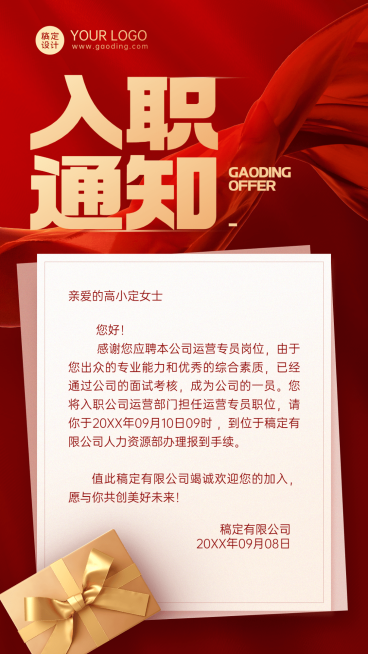 企业商务招聘纳新录用通知手机海报预览效果
