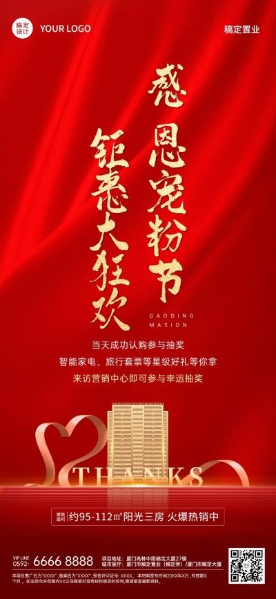 感恩节房地产中介福利抽奖喜庆海报