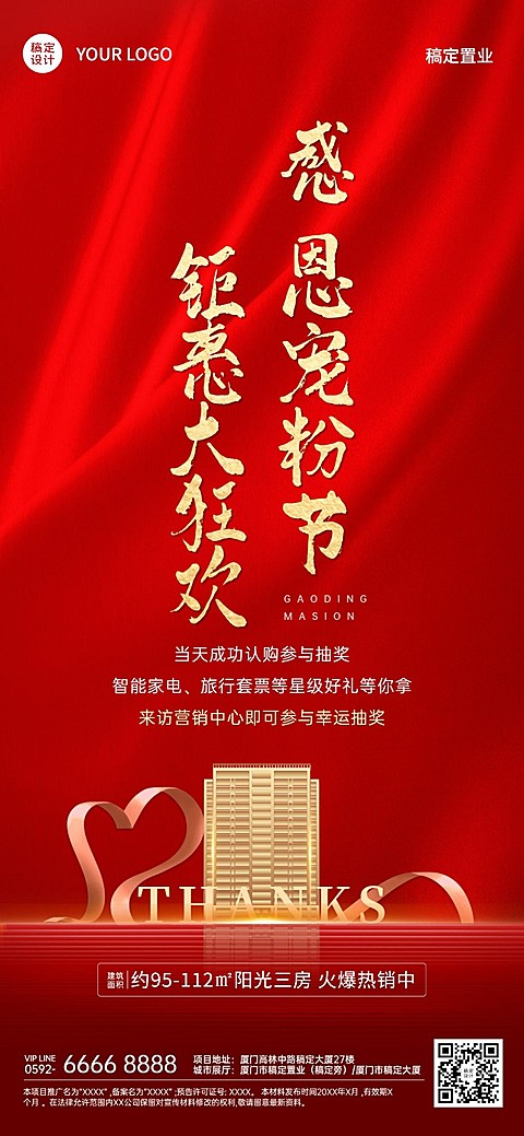 感恩节房地产中介福利抽奖喜庆海报