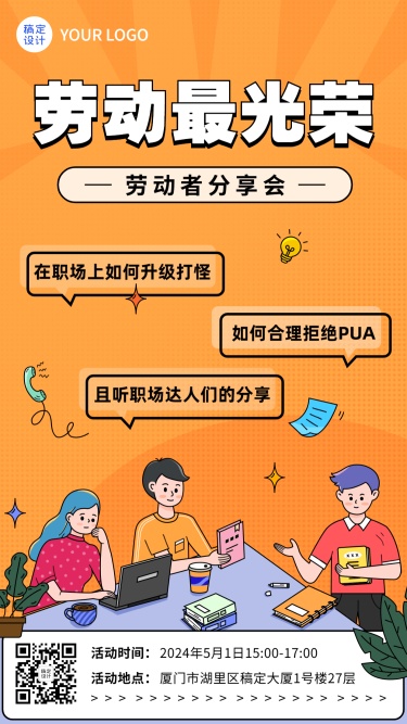 劳动节节日宣传插画手机海报
