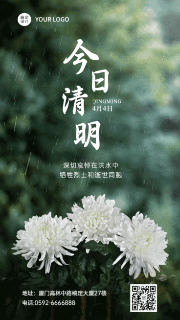 清明节哀悼追思动态海报预览效果