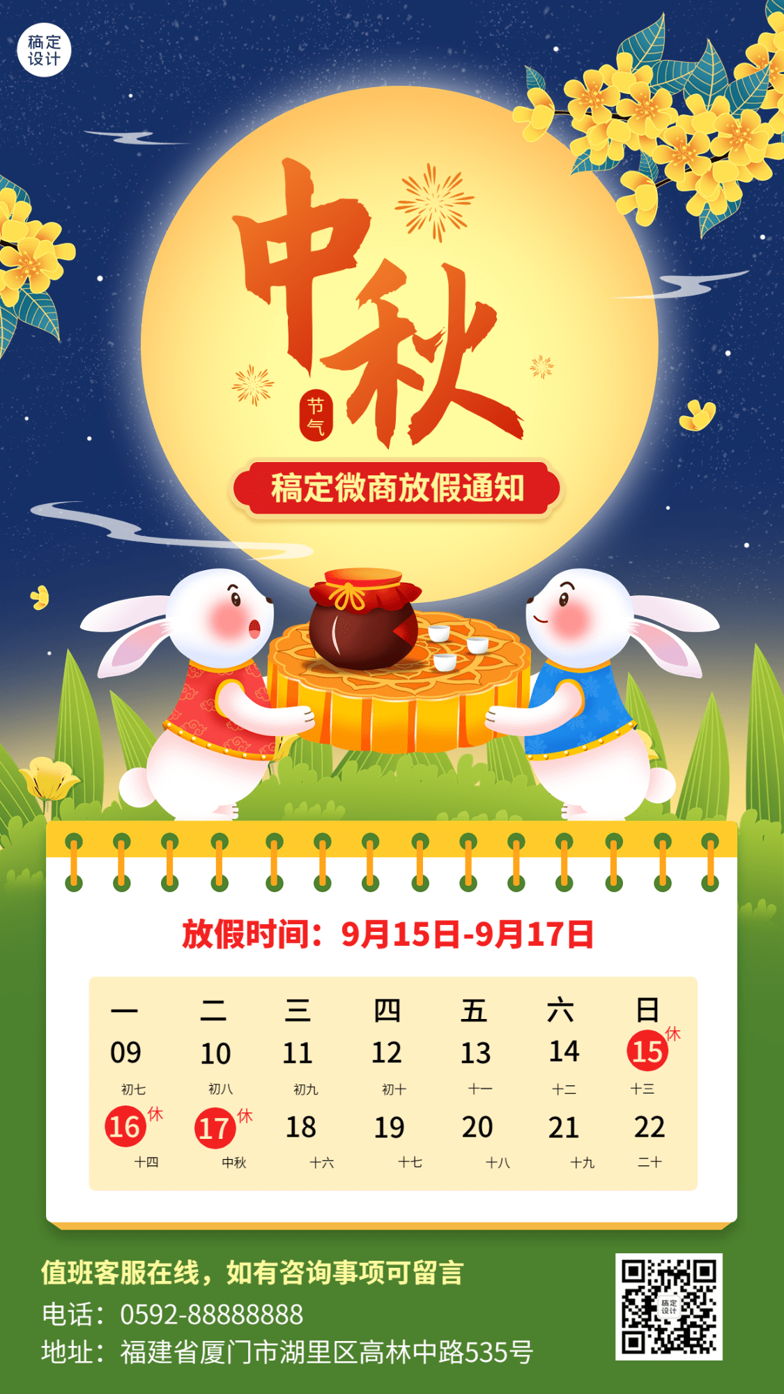 中秋节放假通知公告中国风插画手机海报