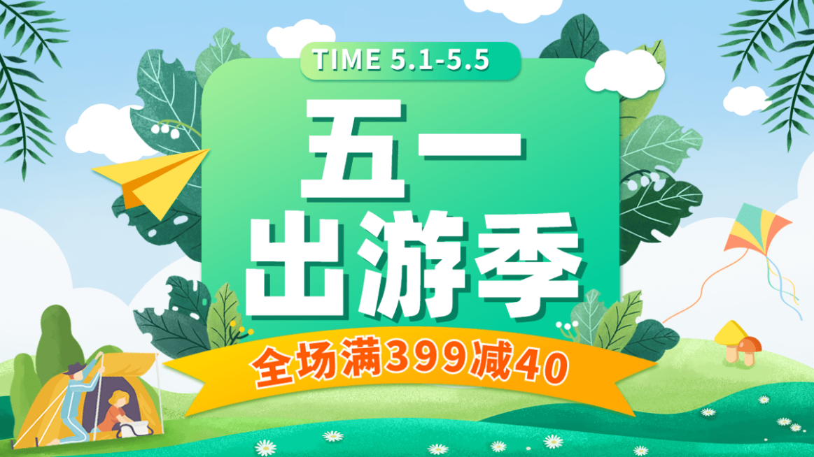 五一出游季清新氛围海报banner预览效果