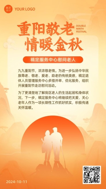 重阳节尊老敬老志愿服务创意手机海报预览效果