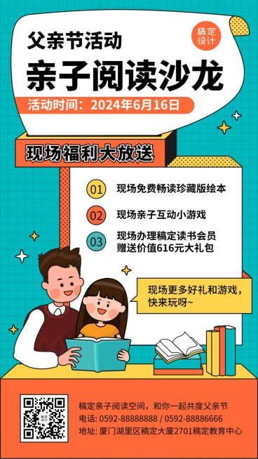 父亲节亲子阅读沙龙活动手机海报预览效果