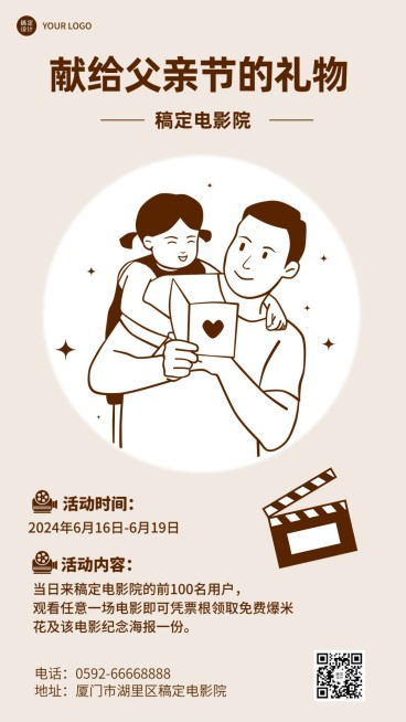 父亲节电影院福利促销活动宣传海报预览效果