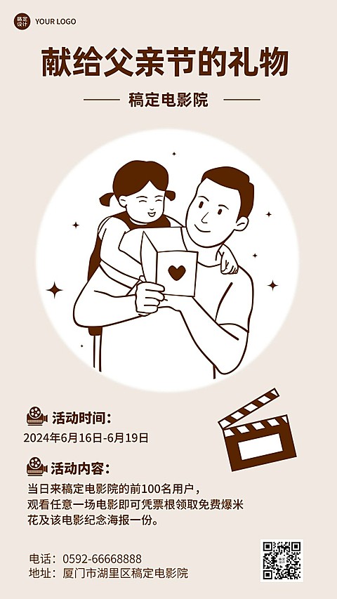 父亲节电影院福利促销活动宣传海报