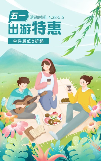 五一出游季手绘海报预览效果