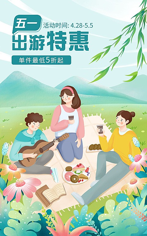 五一出游季手绘海报