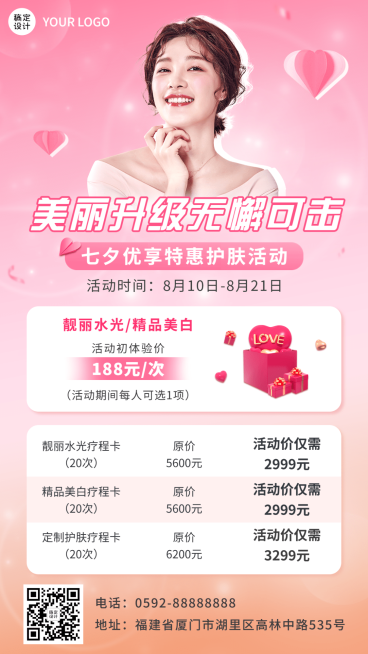 七夕情人节微商美业促销活动价格表手机海报预览效果
