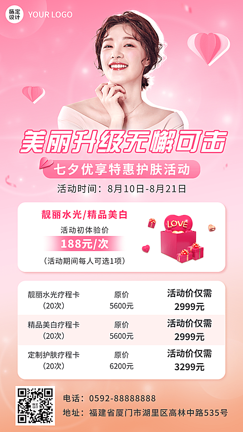 七夕情人节微商美业促销活动价格表手机海报