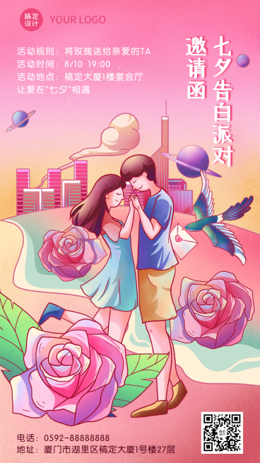 七夕情人节节日活动派对邀请函插画手机海报预览效果