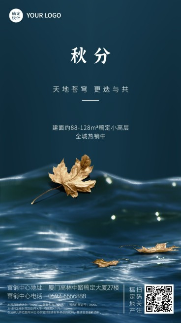 房地产秋分节气祝福实景海报预览效果