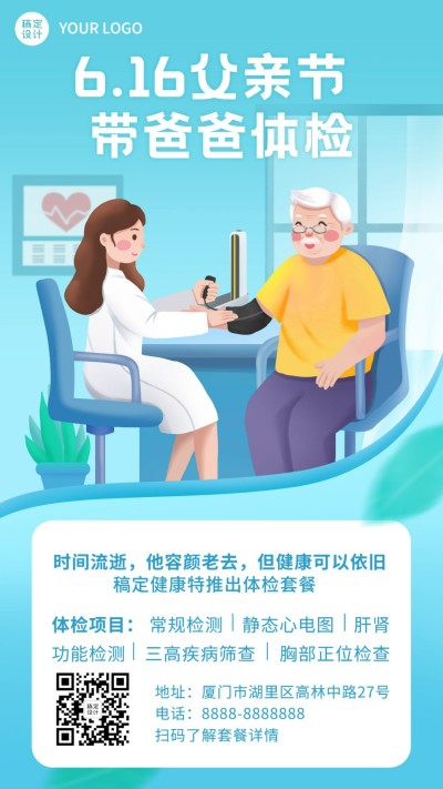 父亲节体检关爱营销手绘海报