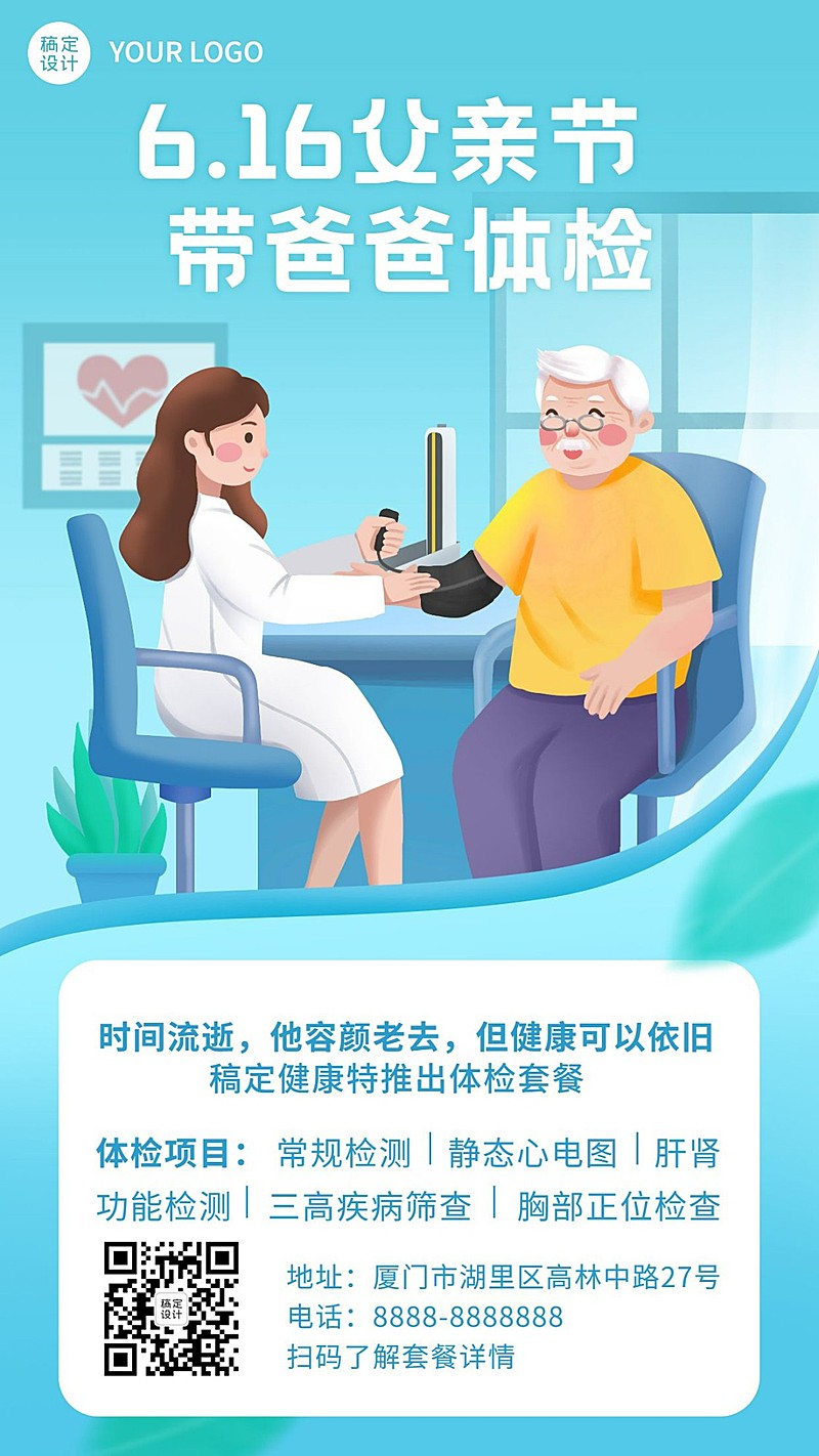 父亲节体检关爱营销手绘海报