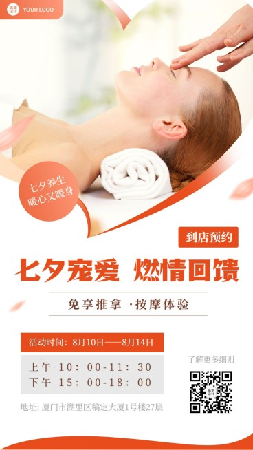 七夕营销提醒预约公告养生推拿按摩预览效果