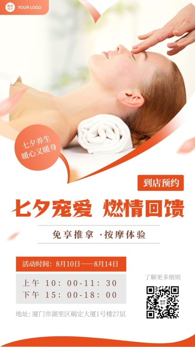 七夕营销提醒预约公告养生推拿按摩