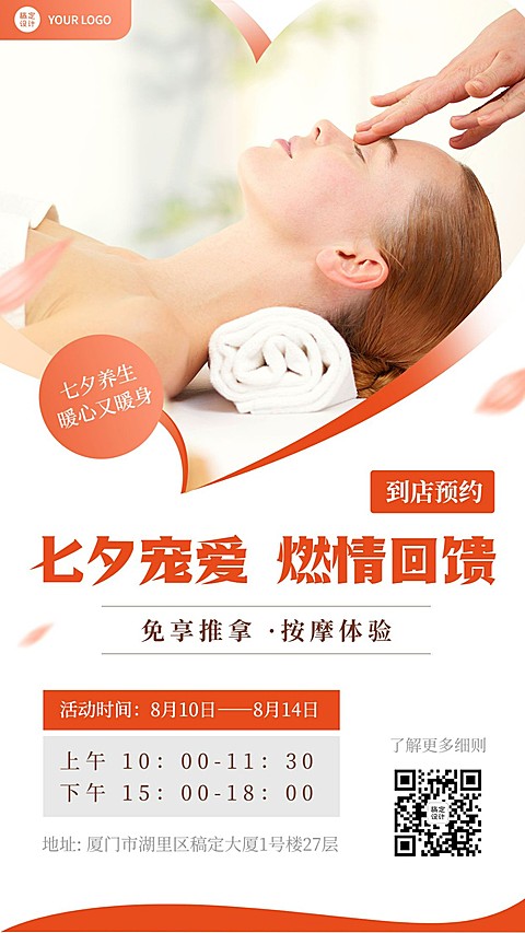 七夕营销提醒预约公告养生推拿按摩