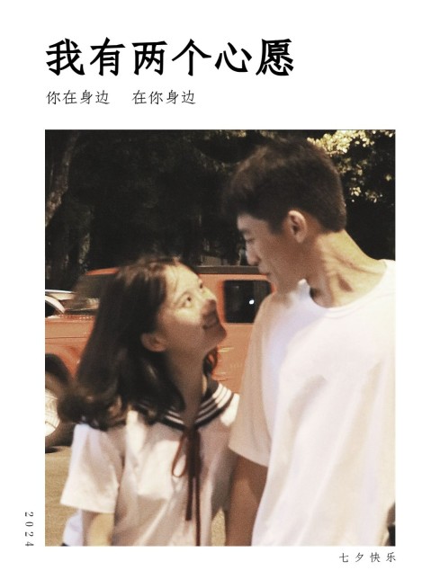 七夕情人节热门台词小红书配图预览效果