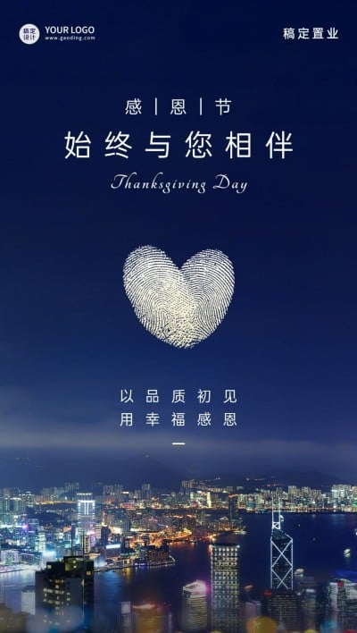感恩节房地产产品营销实景海报