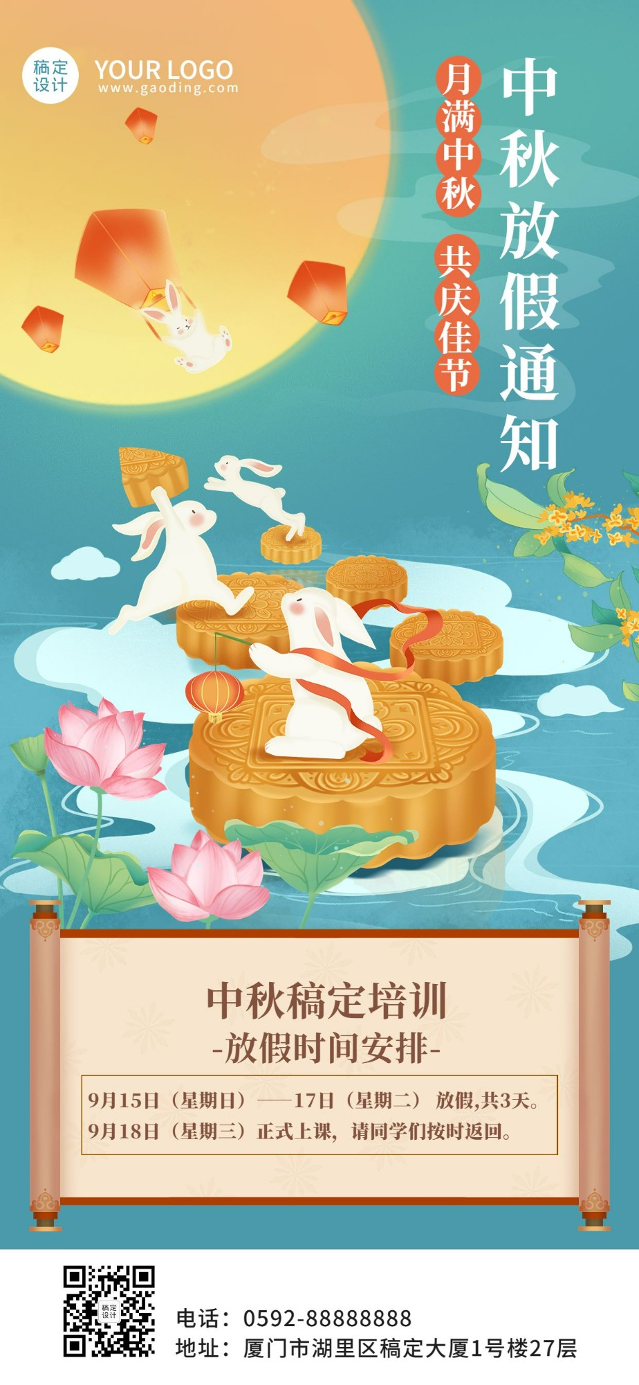 中秋节放假通知中国风全屏竖版海报