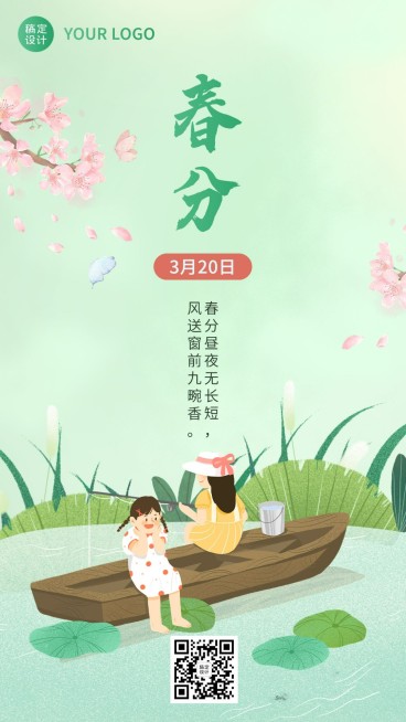 春分节气祝福插画手机海报预览效果