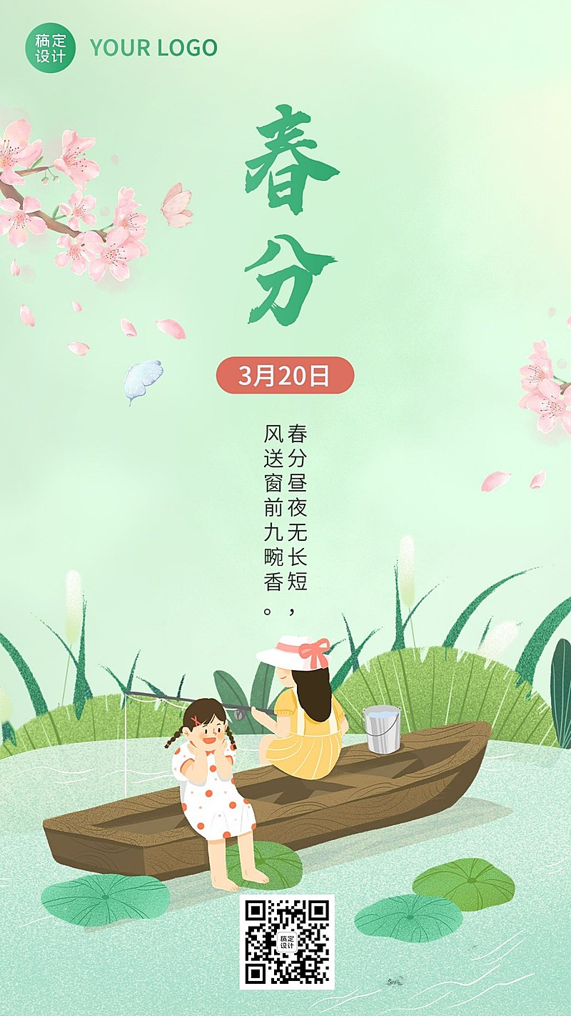春分节气祝福插画手机海报