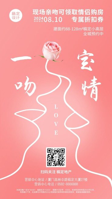 七夕房地产促销活动节日营销手绘海报预览效果