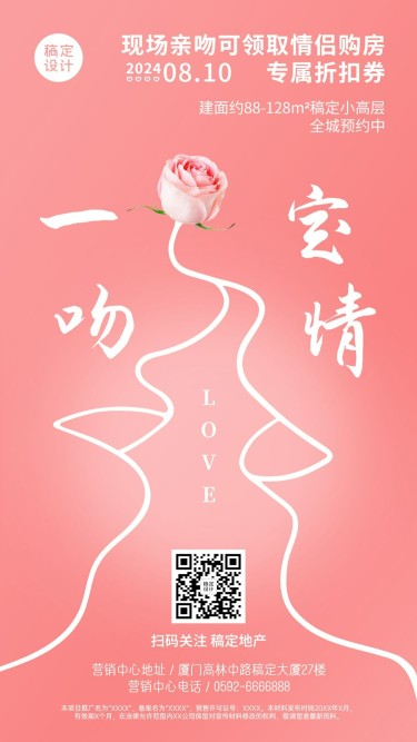 七夕房地产促销活动节日营销手绘海报