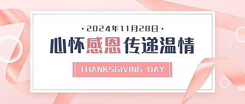 感恩节祝福卡片公众号首图