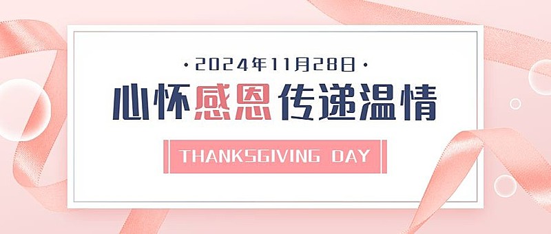 感恩节祝福卡片公众号首图