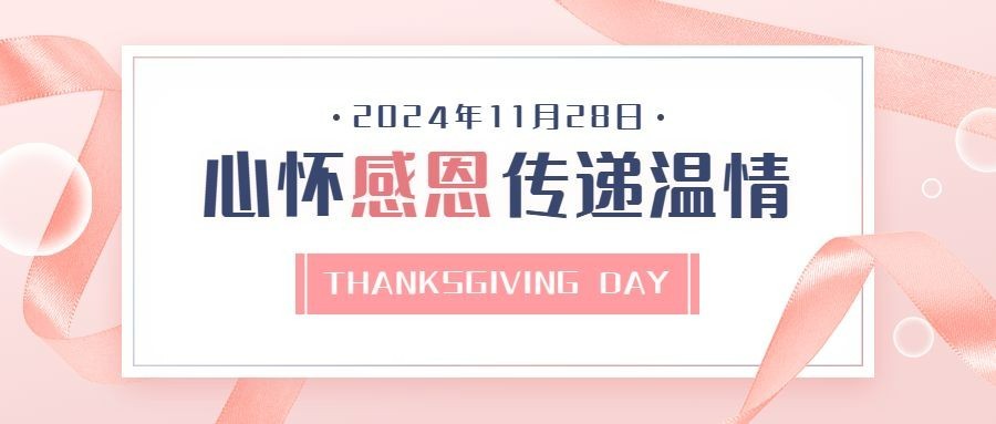 感恩节祝福卡片公众号首图